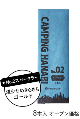 No.2 スパークラー 煙少なめきらきらゴールド