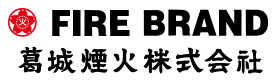 葛城煙火